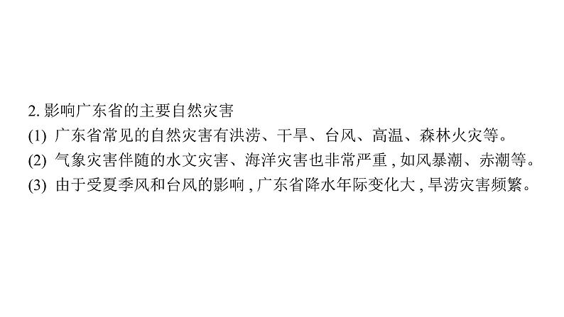 中考地理复习专题十八广东乡土地理课件第4页