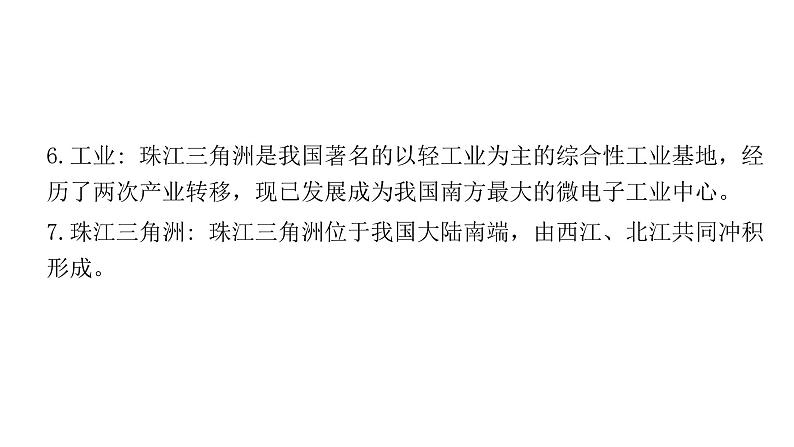 中考地理复习专题十八广东乡土地理课件第7页