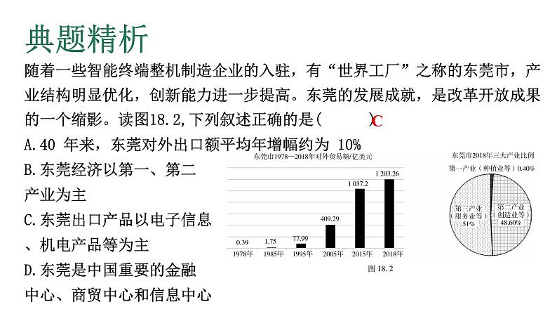 中考地理复习专题十八广东乡土地理课件第8页