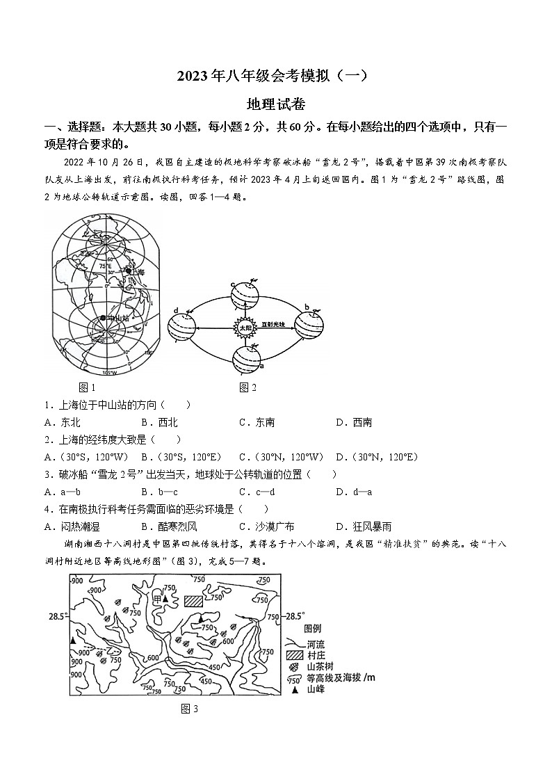 2023年广东省清远市中考一模地理试题（含答案）01