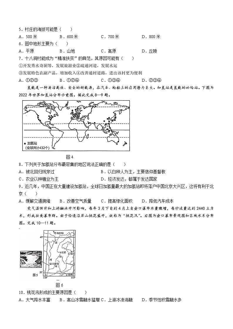 2023年广东省清远市中考一模地理试题（含答案）02