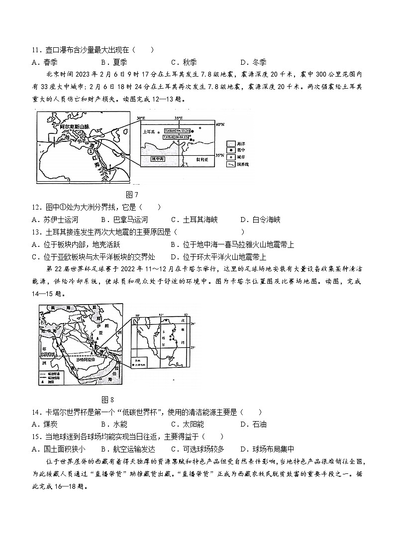 2023年广东省清远市中考一模地理试题（含答案）03