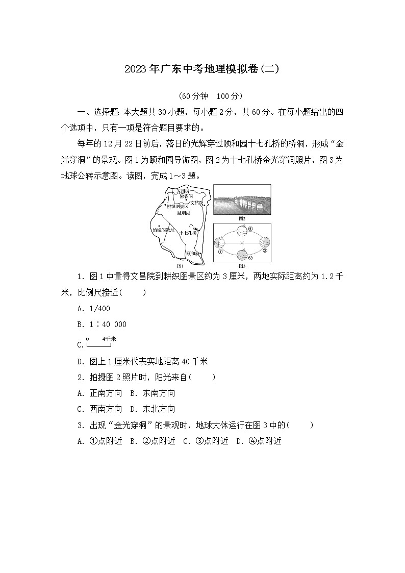 2023年广东省中考地理模拟卷(二)（含答案）第1页