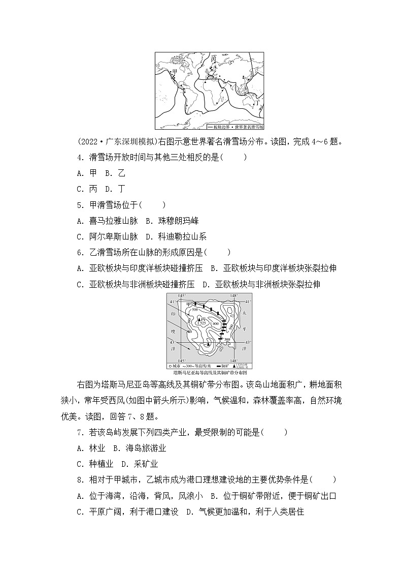2023年广东省中考地理模拟卷(二)（含答案）第2页
