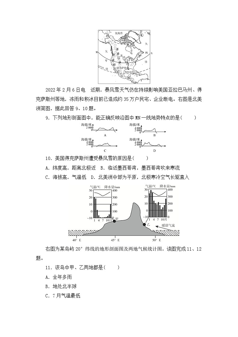 2023年广东省中考地理模拟卷(二)（含答案）第3页