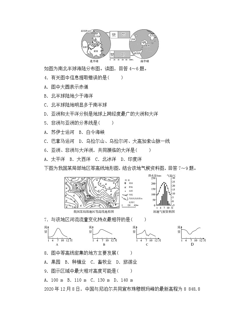 2023年广东省中考地理模拟卷(一)（含答案）02