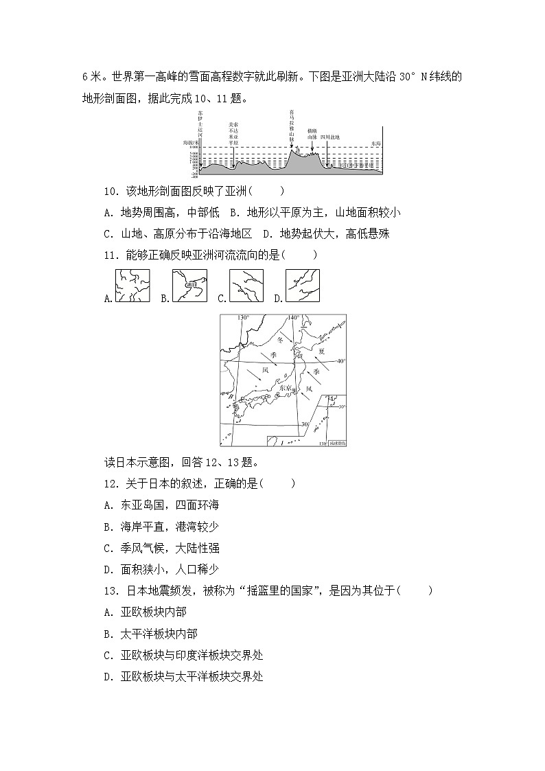 2023年广东省中考地理模拟卷(一)（含答案）03