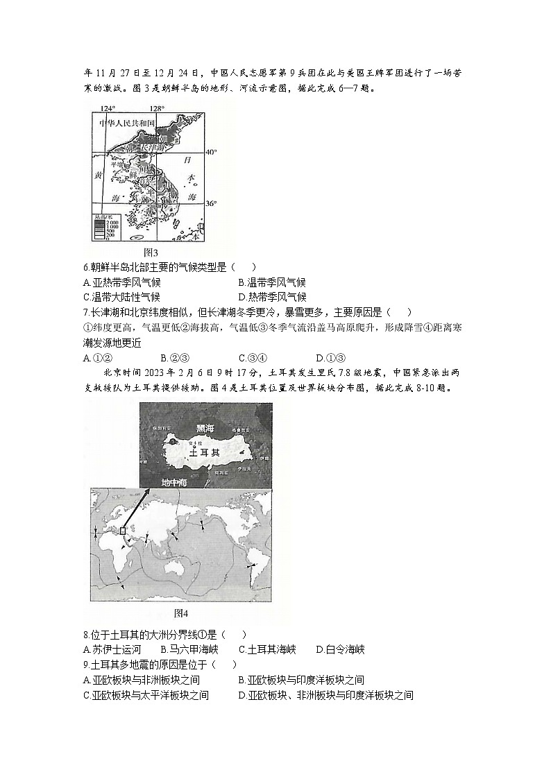 河南省郑州市第二初级中学学区2022-2023学年七年级下学期期中地理试题第2页