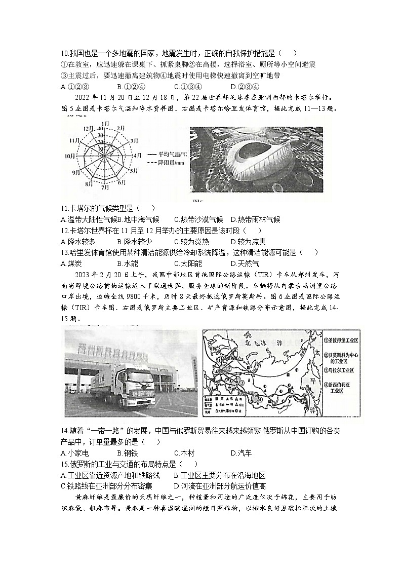 河南省郑州市第二初级中学学区2022-2023学年七年级下学期期中地理试题第3页