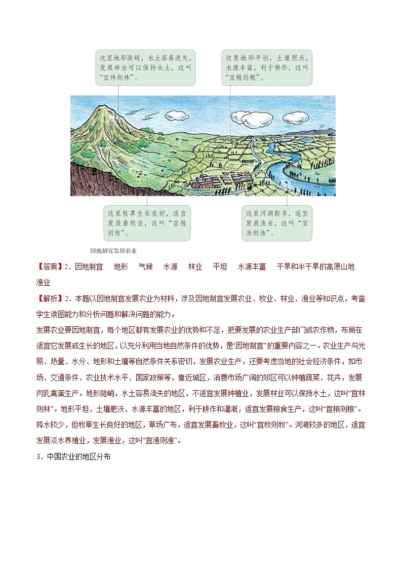 单元复习01  自然资源与经济发展【习题专练】——2022-2023学年中图版地理七年级下册单元综合复习（原卷版+解析版）02