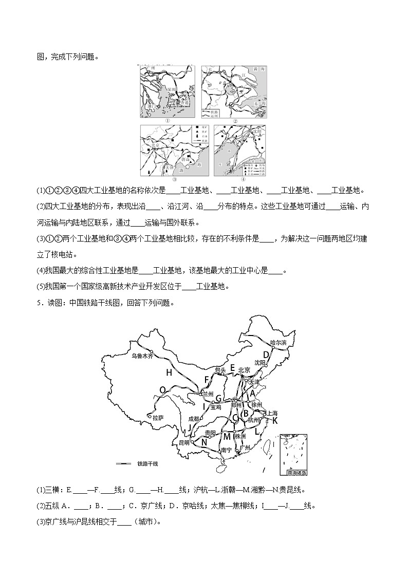 单元复习01  自然资源与经济发展【习题专练】——2022-2023学年中图版地理七年级下册单元综合复习（原卷版+解析版）03