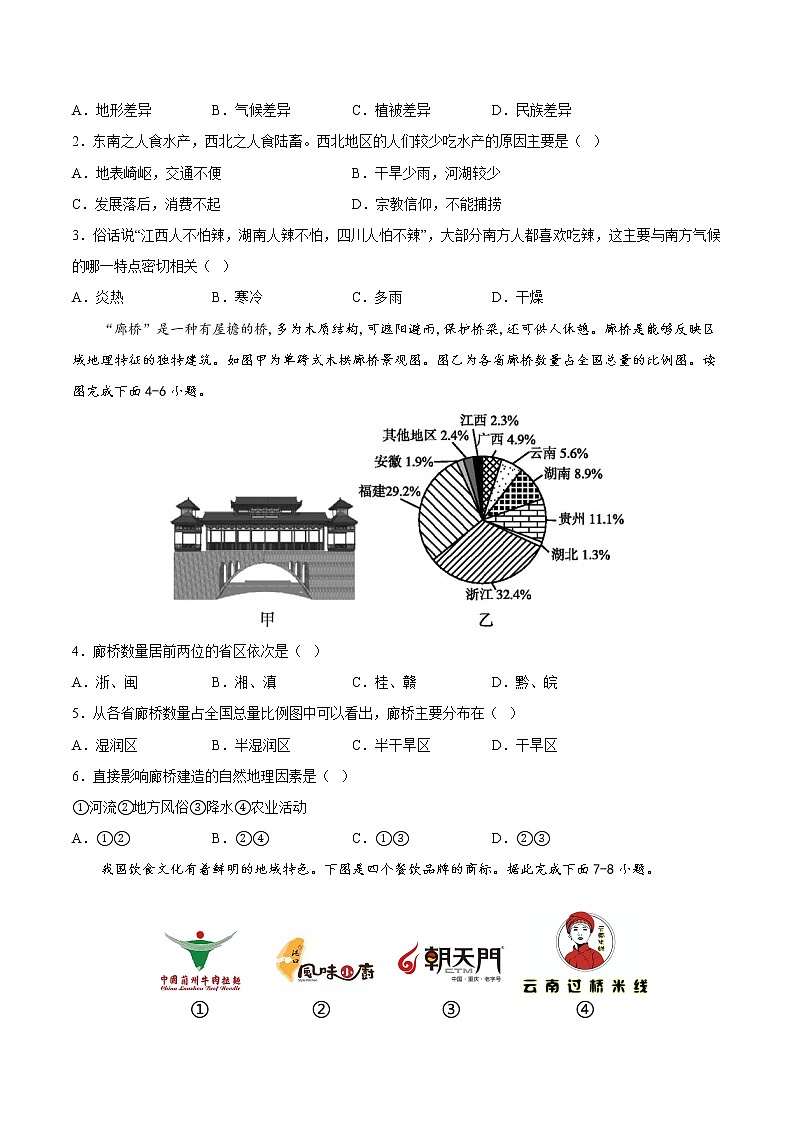单元复习02   地方文化特色与旅游-【习题专练】——2022-2023学年中图版地理七年级下册单元综合复习（原卷版）第2页