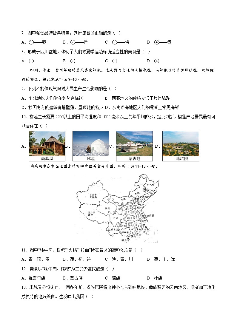 单元复习02   地方文化特色与旅游-【习题专练】——2022-2023学年中图版地理七年级下册单元综合复习（原卷版）第3页