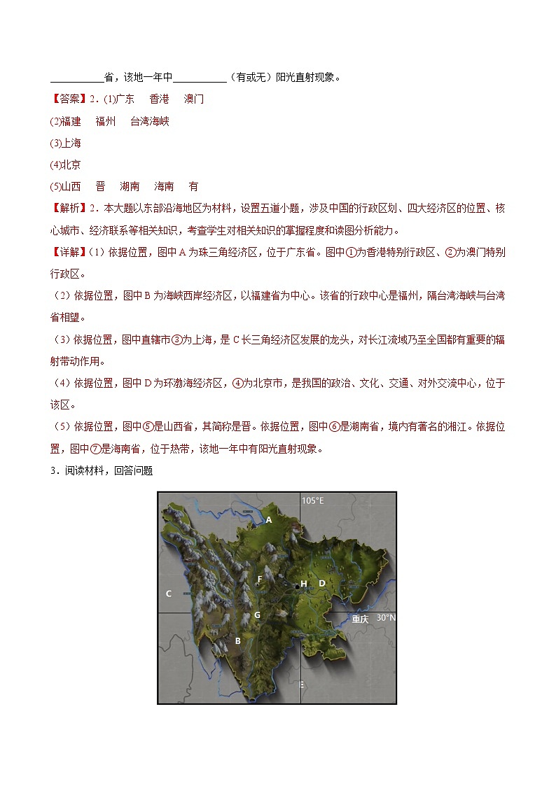 单元复习04  认识我国的区域【习题专练】——2022-2023学年中图版地理七年级下册单元综合复习（原卷版+解析版）03