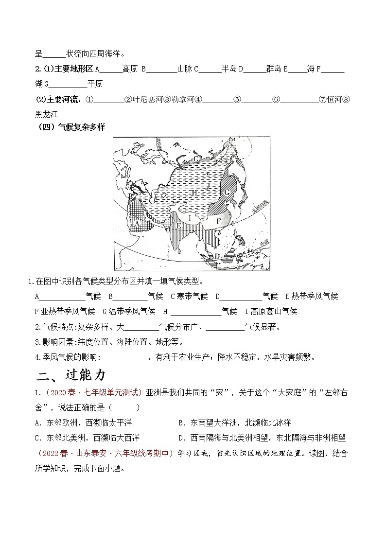 单元复习06我们生活的大洲——亚洲（习题专练）- 2022-2023学年人教版地理七年级下册单元综合复习（原卷版）第2页