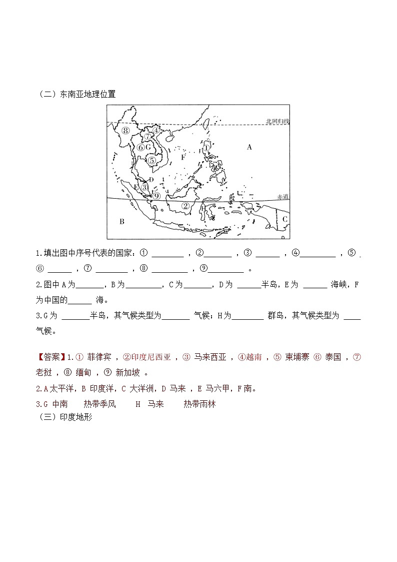 单元复习07 我们邻近的国家和地区（答案版）第2页