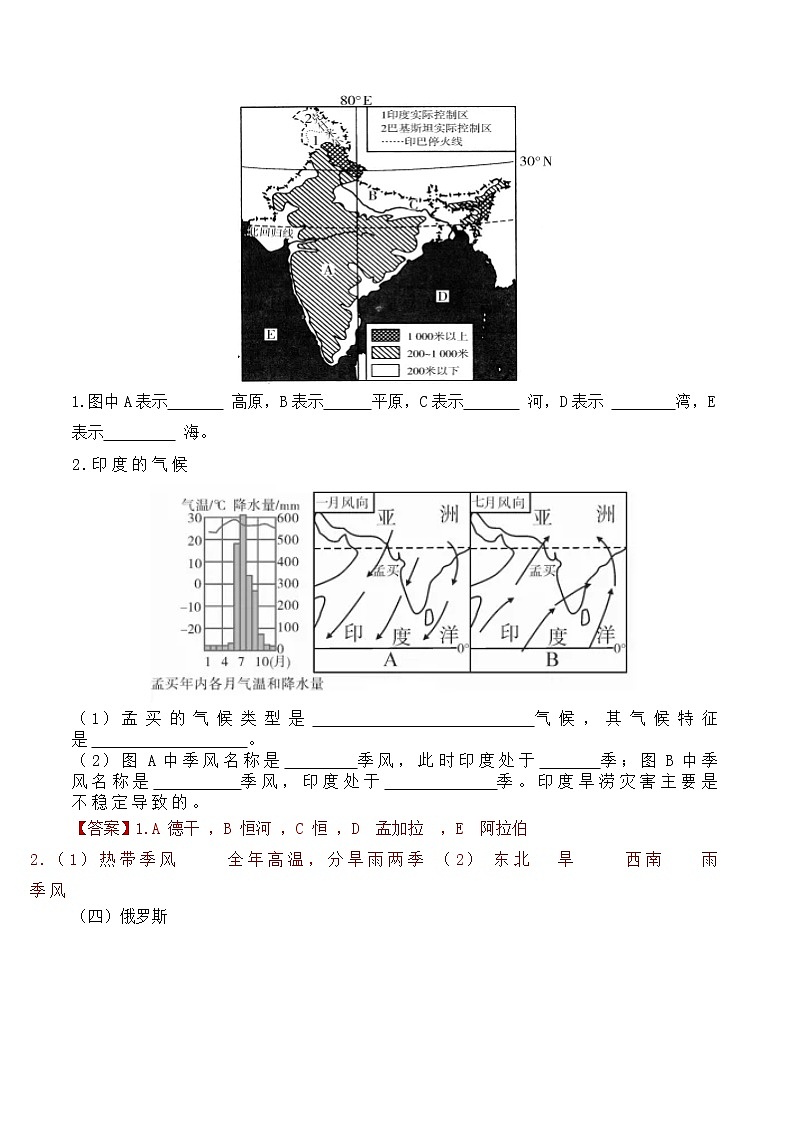 单元复习07 我们邻近的国家和地区（答案版）第3页