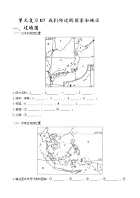 单元复习07 我们邻近的国家和地区（习题专练）——2022-2023学年人教版地理七年级下册单元综合复习（原卷版+解析版）