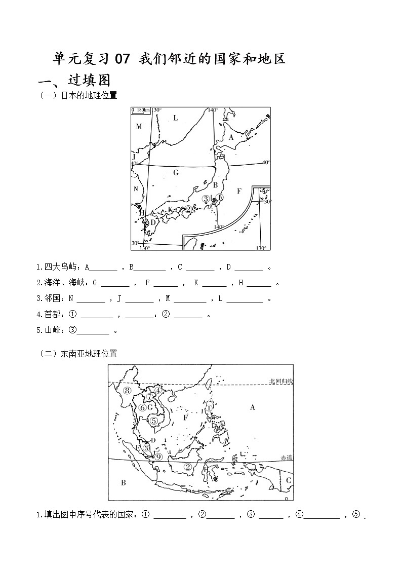 单元复习07 我们邻近的国家和地区（原卷版） - 副本第1页