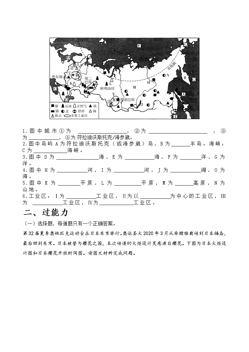 单元复习07 我们邻近的国家和地区（原卷版） - 副本第3页
