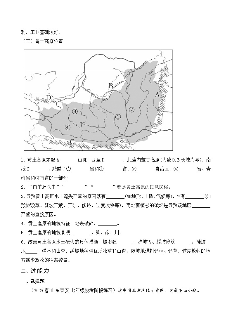 单元复习06北方地区【习题专练】——2022-2023学年人教版地理八年级下册单元综合复习（原卷版+解析版）03