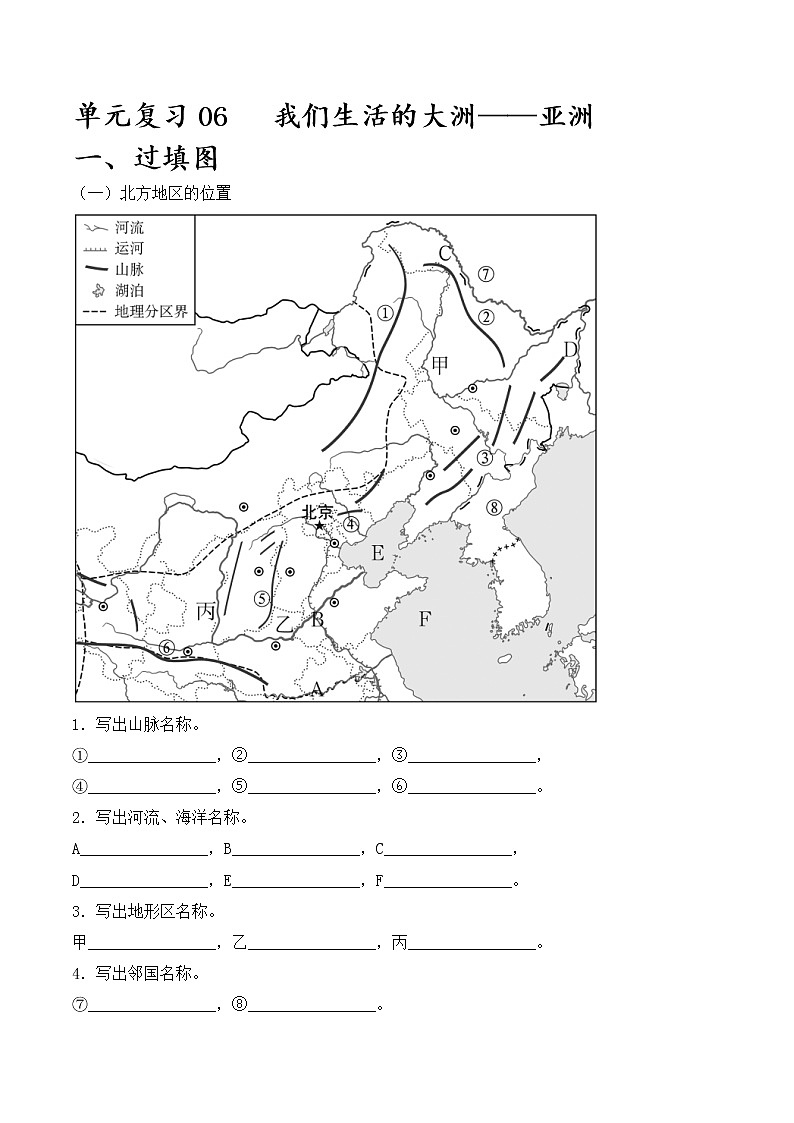 单元复习06北方地区【习题专练】——2022-2023学年人教版地理八年级下册单元综合复习（原卷版+解析版）01
