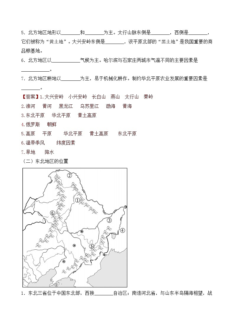 单元复习06北方地区【习题专练】——2022-2023学年人教版地理八年级下册单元综合复习（原卷版+解析版）02