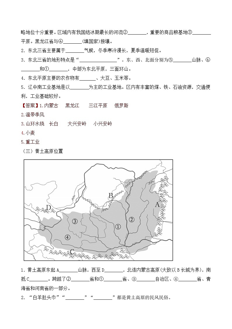 单元复习06北方地区【习题专练】——2022-2023学年人教版地理八年级下册单元综合复习（原卷版+解析版）03