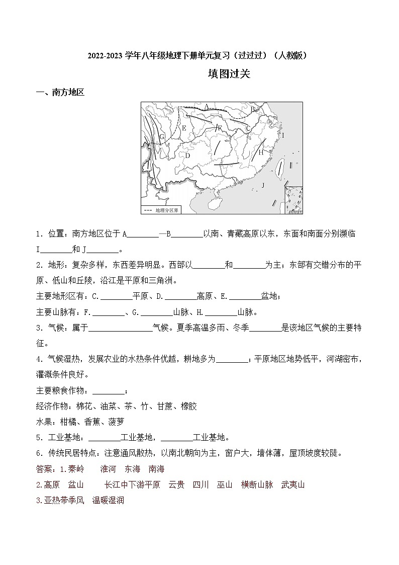 单元复习07 南方地区 【习题专练】——2022-2023学年人教版地理八年级下册单元综合复习（原卷版+解析版）01