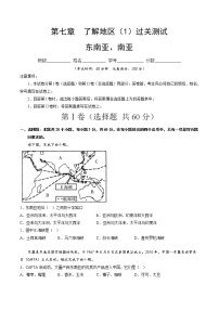 第七章 了解地区1（东南亚—南亚）（小测）——2022-2023学年湘教版地理七年级下册单元综合复习（原卷版+解析版）