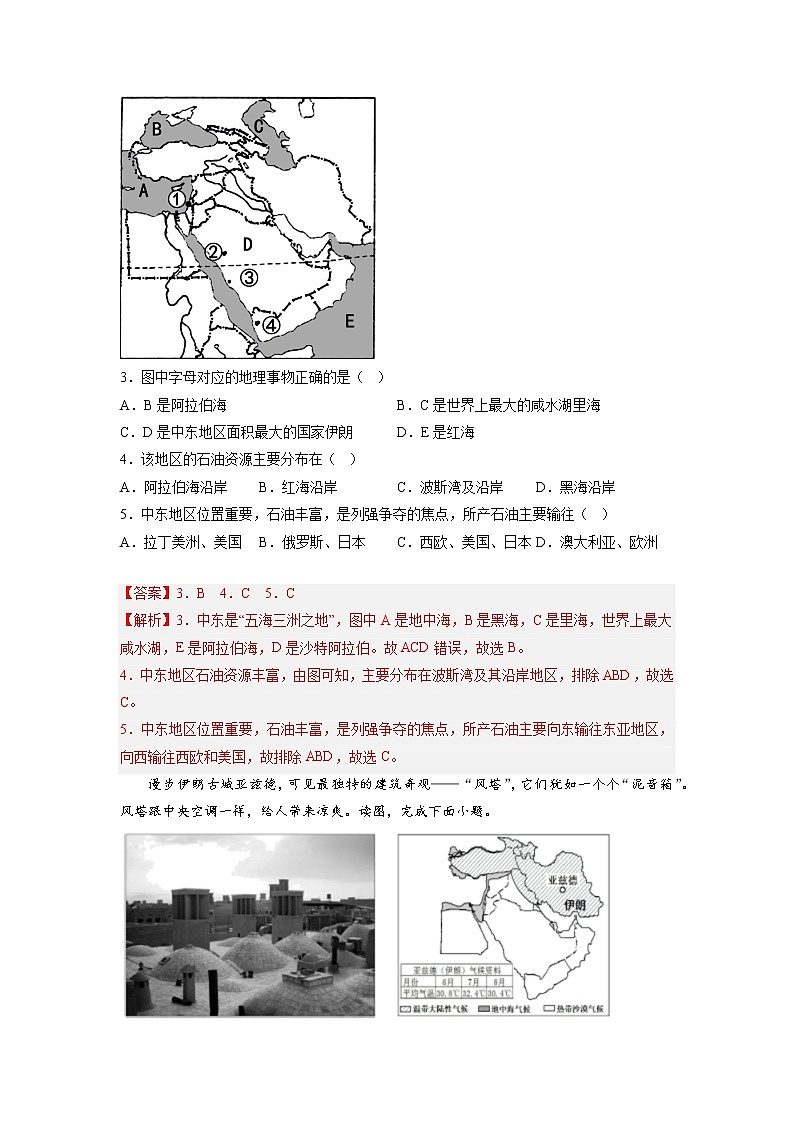 第七章 了解地区2（西亚—欧洲西部—极地地区）（小测）——2022-2023学年湘教版地理七年级下册单元综合复习（原卷版+解析版）02