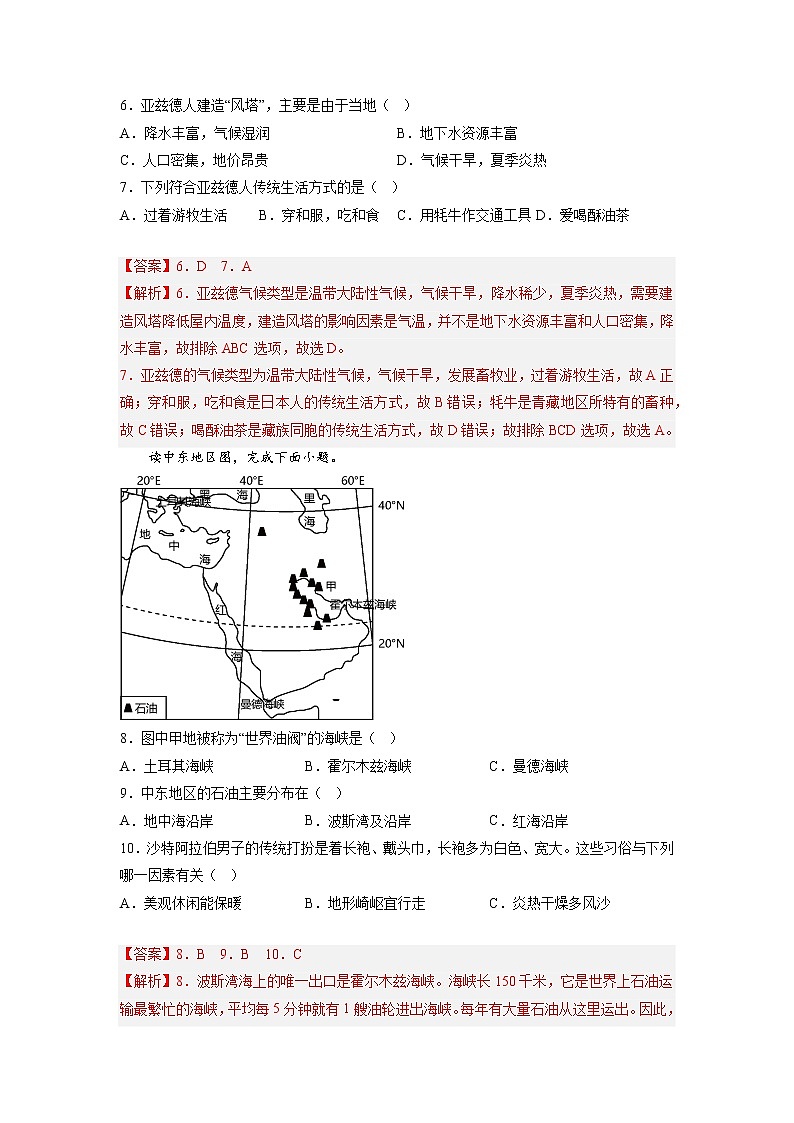 第七章 了解地区2（西亚—欧洲西部—极地地区）（小测）——2022-2023学年湘教版地理七年级下册单元综合复习（原卷版+解析版）03