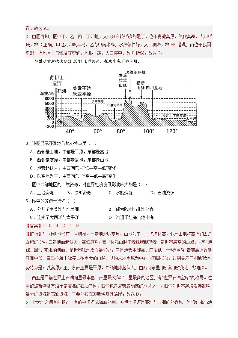 第六章认识大州（小测）——2022-2023学年湘教版地理七年级下册单元综合复习（原卷版+解析版）02