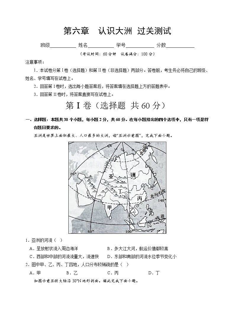 第六章认识大州（小测）——2022-2023学年湘教版地理七年级下册单元综合复习（原卷版+解析版）01