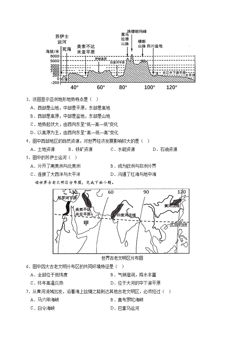 第六章认识大州（小测）——2022-2023学年湘教版地理七年级下册单元综合复习（原卷版+解析版）02