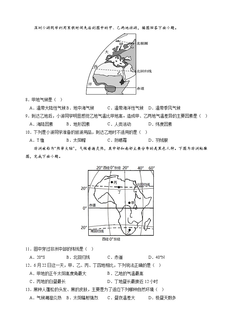 第六章认识大州（小测）——2022-2023学年湘教版地理七年级下册单元综合复习（原卷版+解析版）03