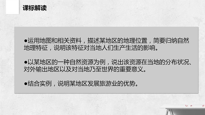 第湘教版地理七章 了解地区1（东南亚—南亚）（复习课件）——2022-2023学年湘教版地理七年级下册单元综合复习第4页