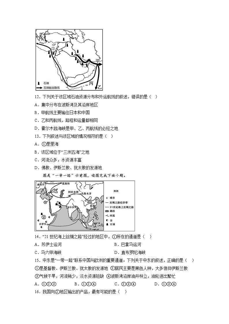 2022-2023年商务星球版地理七年级下册单元复习精讲精练：第七章各具特色的地区（1）（小测）（原卷版+解析版）03