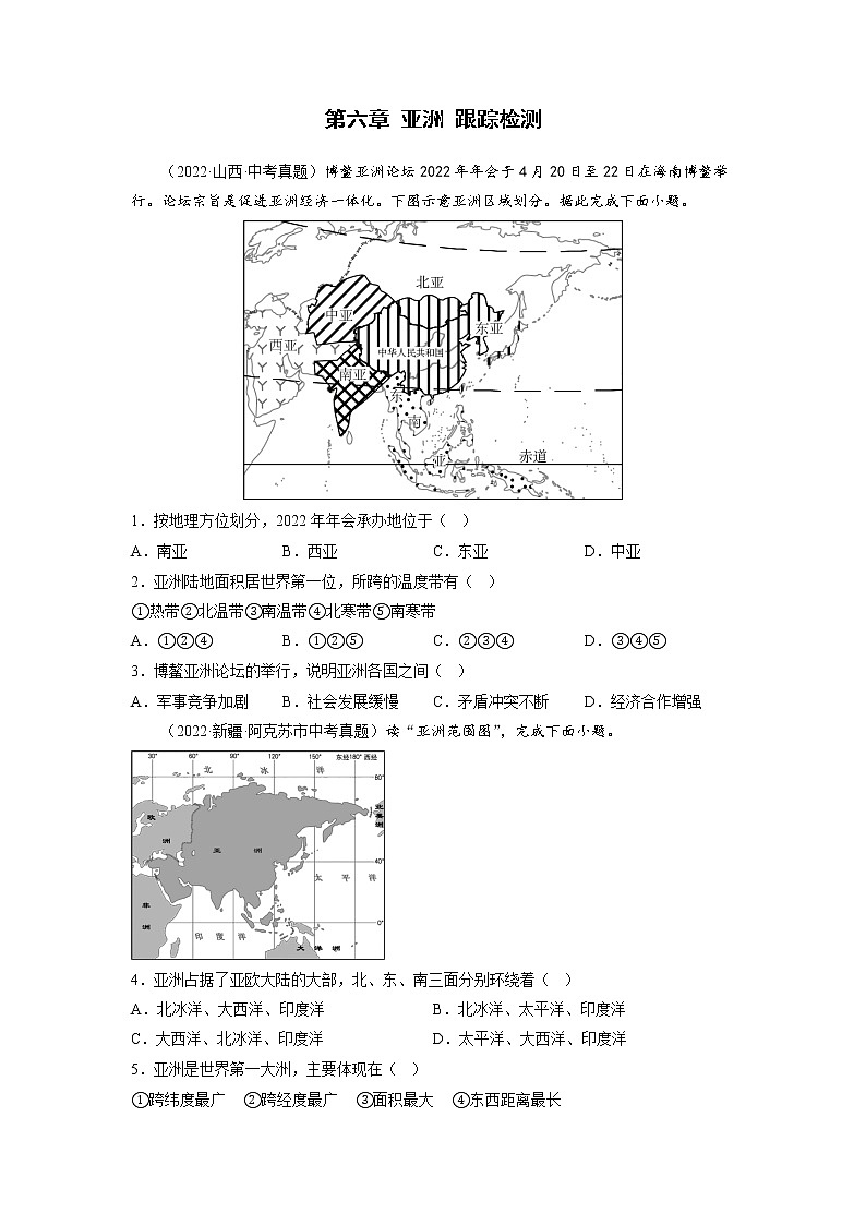 2022-2023年商务星球版地理七年级下册单元复习精讲精练：第六章亚洲（小测）（原卷版+解析版）01