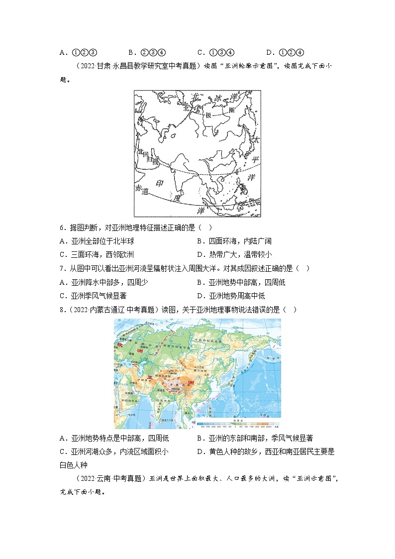 2022-2023年商务星球版地理七年级下册单元复习精讲精练：第六章亚洲（小测）（原卷版+解析版）02