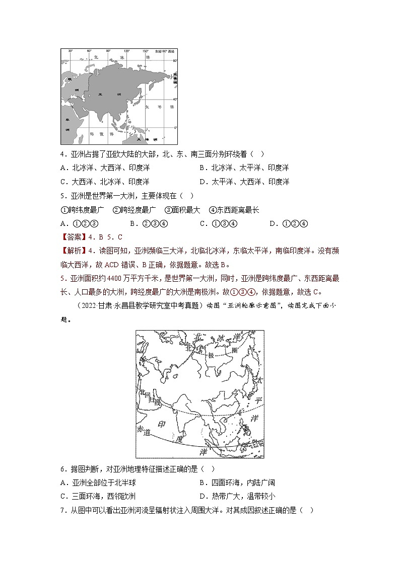 2022-2023年商务星球版地理七年级下册单元复习精讲精练：第六章亚洲（小测）（原卷版+解析版）02