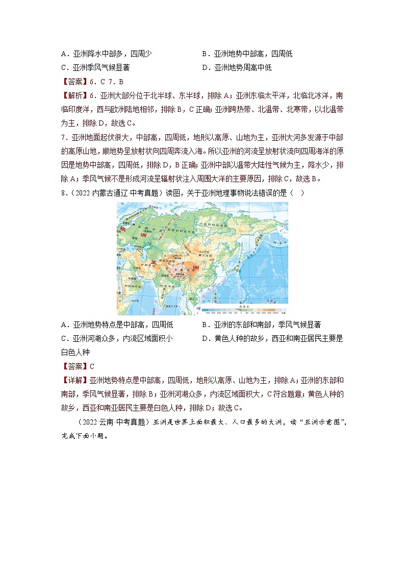 2022-2023年商务星球版地理七年级下册单元复习精讲精练：第六章亚洲（小测）（原卷版+解析版）03