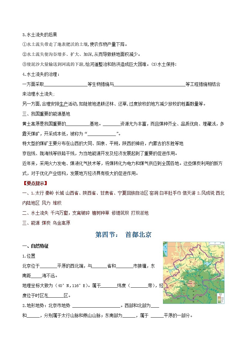 2022-2023年商务星球版地理八年级下册单元复习精讲精练：第六章 北方地区（二）（考点梳理）第2页