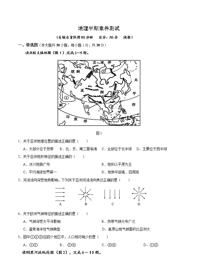 2022-2023年湘教版地理七年级下册单元复习精讲精练：七下期中测试模拟卷第1页