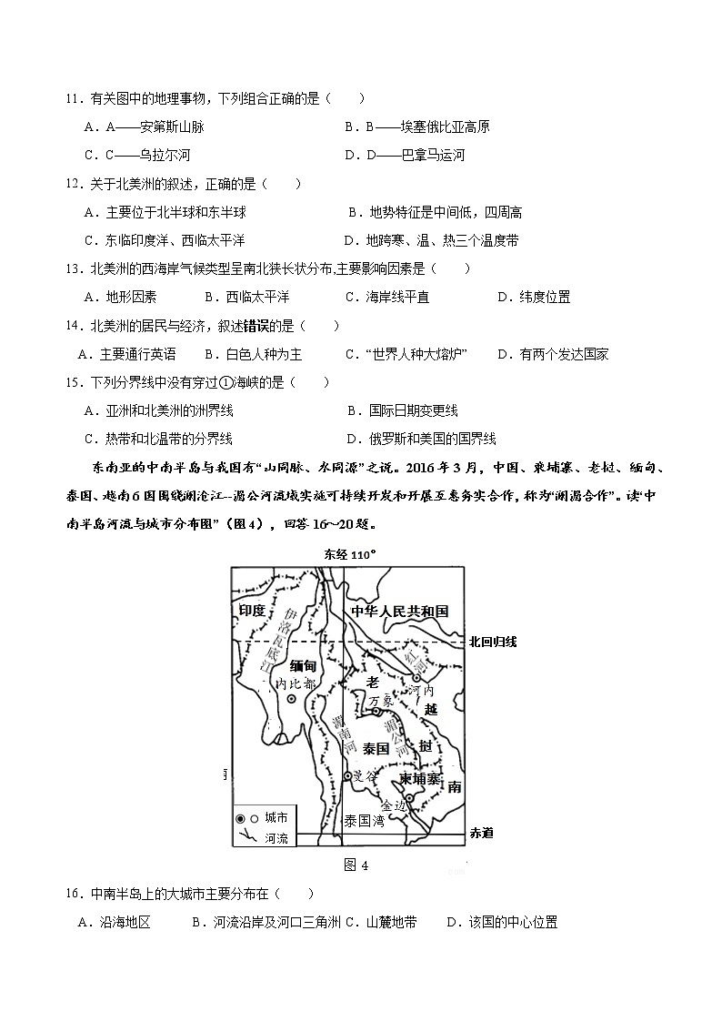 2022-2023年湘教版地理七年级下册单元复习精讲精练：七下期中测试模拟卷第3页