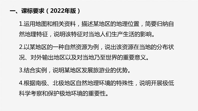 2022-2023年湘教版地理七年级下册单元复习精讲精练：第七章 了解地区（复习课件）03