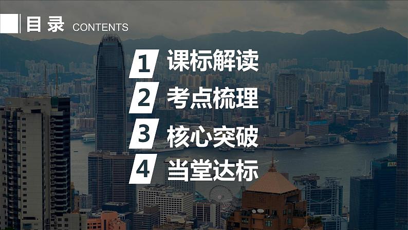 2022-2023年湘教版地理八年级下册单元复习精讲精练：第七章 认识区域：联系与差异（复习课件）第2页