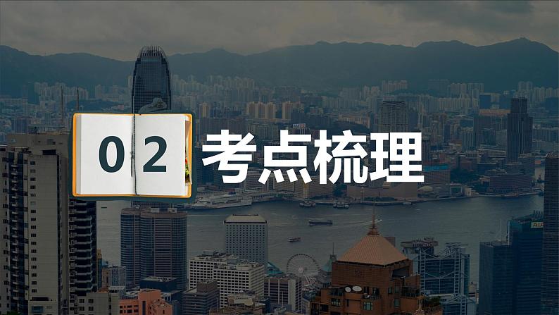 2022-2023年湘教版地理八年级下册单元复习精讲精练：第七章 认识区域：联系与差异（复习课件）第6页