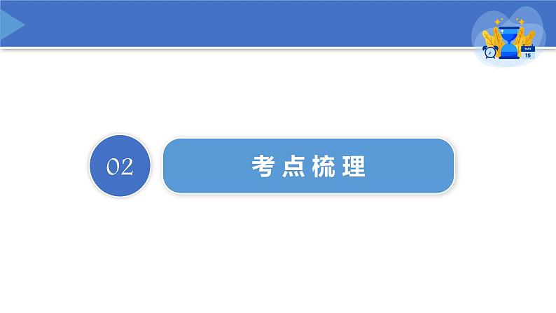 2022-2023年湘教版地理八年级下册单元复习精讲精练：第五章 中国的地域差异（复习课件）07