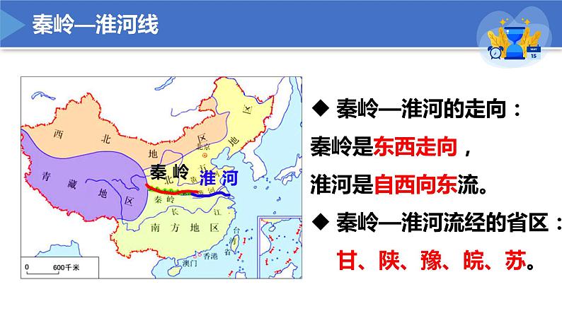 2022-2023年湘教版地理八年级下册单元复习精讲精练：第五章 中国的地域差异（复习课件）08